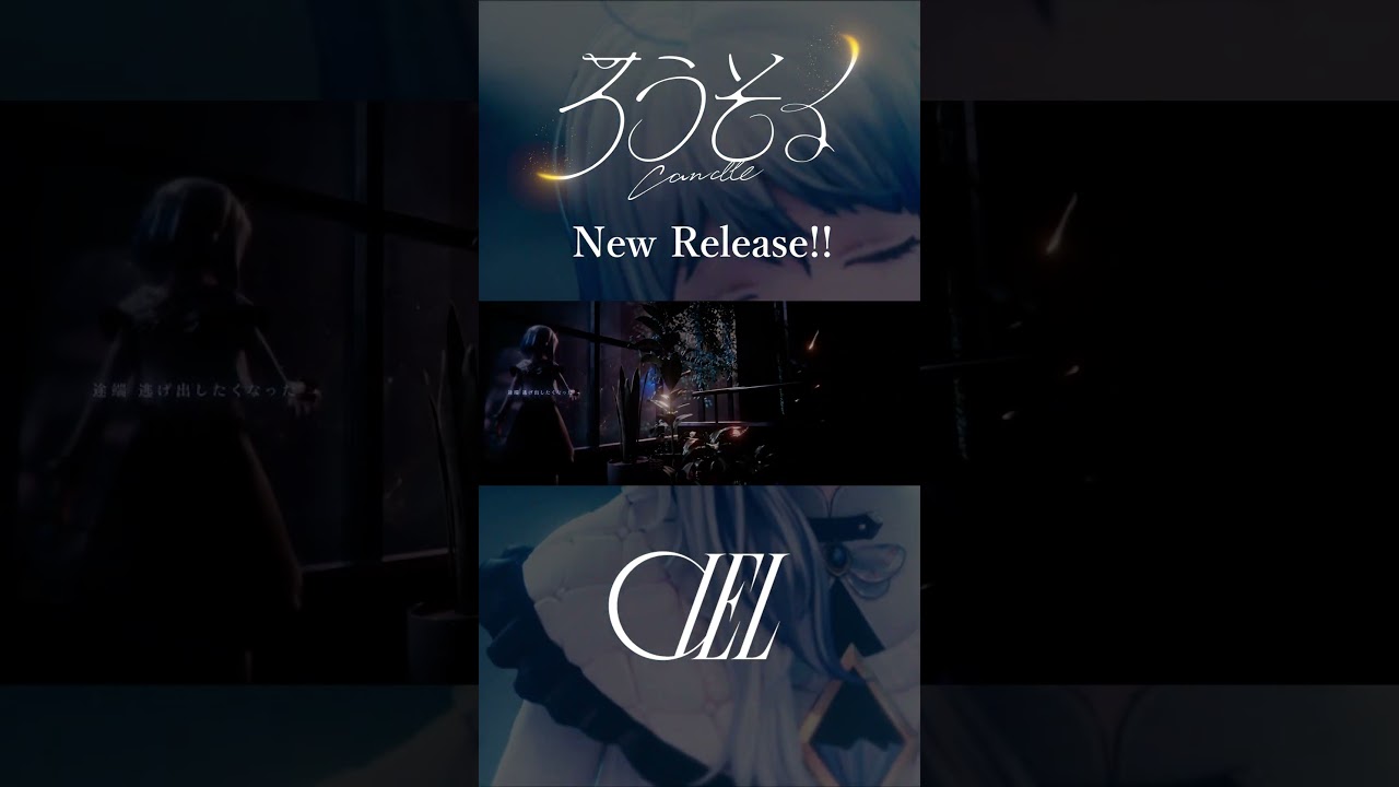 「一人じゃないよ」2026.03.04 Release / ろうそく