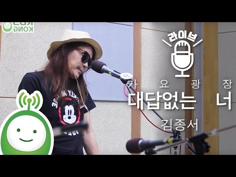 김종서(Kim Jong Seo) "대답 없는 너 (You do not answer)" [박지윤의 가요광장]