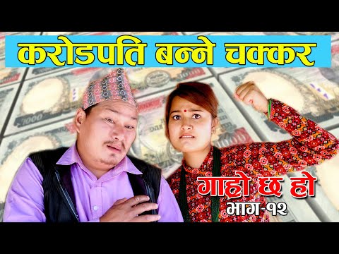 KARODPATI ATANKAII Garo Chha Ho Epi : 12 II September 16, 2020 II Begam II Riyasha