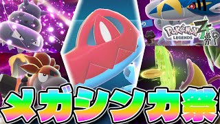 【神作】 ついにオーダイルがメガシンカ!! 暴走メガシンカ全然人目についてますけど... #9【Pokémon LEGENDS Z-A】