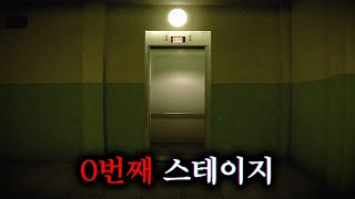 숨겨진 0번째 백룸 스테이지 (POOLS)
