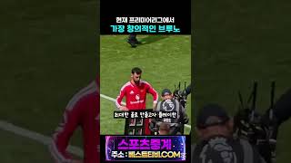 브루노 맨유 프리미어리그 브루노감독 #맨체스터유나이티드 맨유중계 맨유하이라이트 브루노실시간 맨유하이라이트 맨유중계 분석 영상 뉴스 다시보기 실시간 맨체스터유나이티드중계 #브루노
