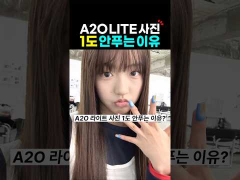 에투라 네온 사진 1도 안푸는 이유? a2o lite