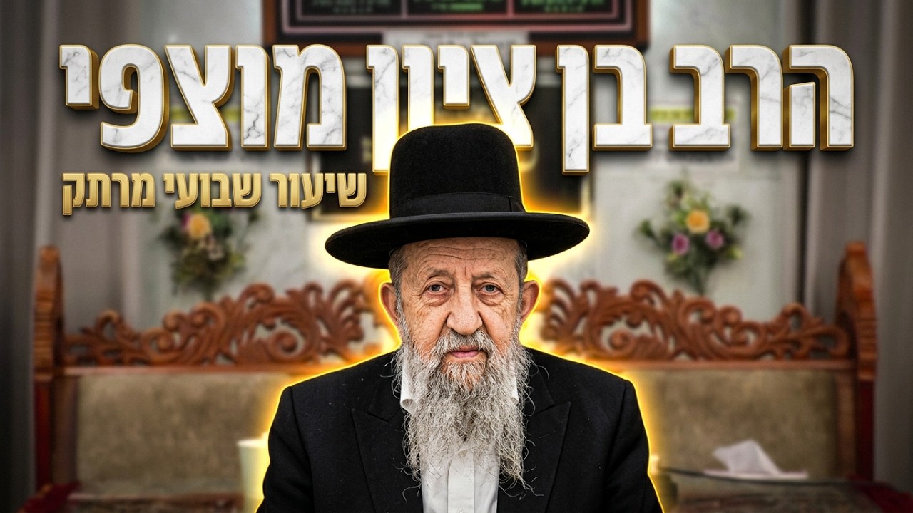 הרב בן ציון מוצפי  •  גאולה וימות המשיח