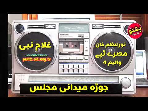 Norazam & Ghulam nabi !! Jura midani majlis !! misry tapay vol 4 !! pashto old song tv