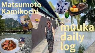 【trip log】夏の長野 松本・上高地の旅 | vlog