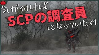 【雑談】入って20秒でSCPの調査員になった話【Vtuber】