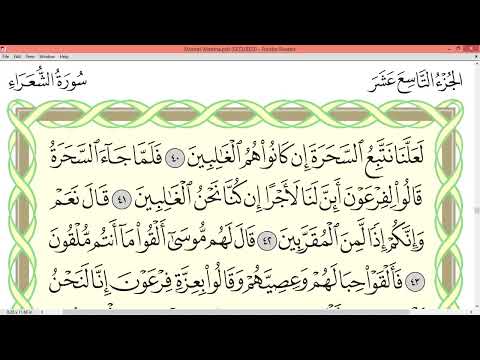 Ayman Suwayd Surah Ash Shu'ara' page 369