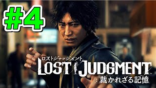 【ロストジャッジメント】便利屋、警察官が続々と登場してこれからどうなる？第3章から第4章に突入！！