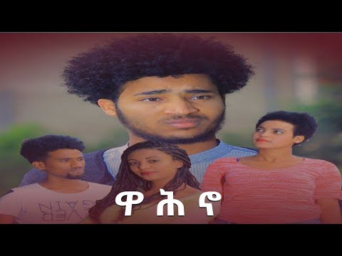 New Eritrean Full movie 2020 - ዋሕኖ (Wahno)