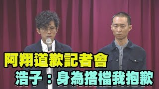 [問卦] 有沒有浩子道歉的八卦？