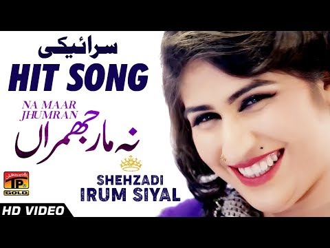 Na Mar Jhumran || Shehzadi Erum Siyal || Latest Song 2018 - Latest Punjabi And Saraiki
