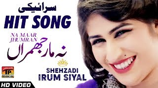 Na Mar Jhumran  Shehzadi Erum Siyal  Latest Song 2