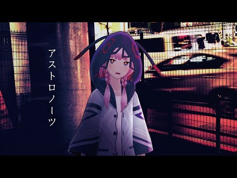【歌ってみた】アストロノーツ covered by 花譜