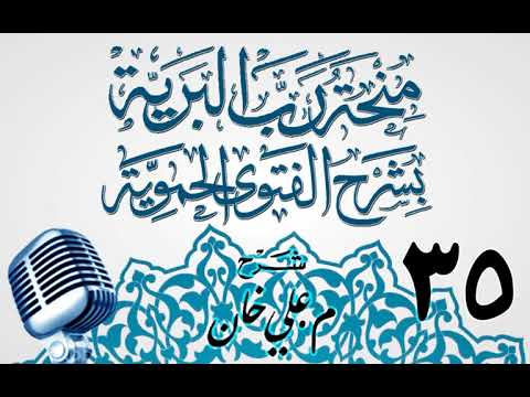 وانەی سی و پێنجەم