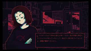 続編＜milk outside a bag of milk outside a bag of ＞セールで買った謎のノベルゲームの続編、ママンが恐いママンが＜ネコグミ丼の気まぐれ生放送＞