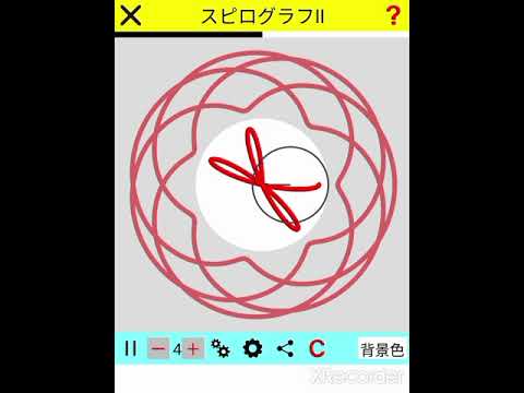 スピログラフシミュレータⅡ