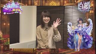 【白猫プロジェクト】クラウディア役上田麗奈さん。おせにゃん100回記念お祝いメッセージ