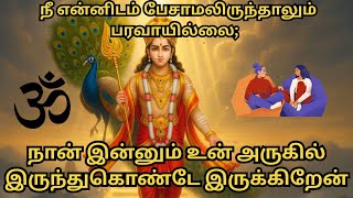 Download lagu நீ என்னிடம் பேசாமலிருந்தாலும் பரவாயில்லை; நான் இன்னும் உன் அருகில் இருந்துகொண்டே இருக்கிறேன் #tamil mp3