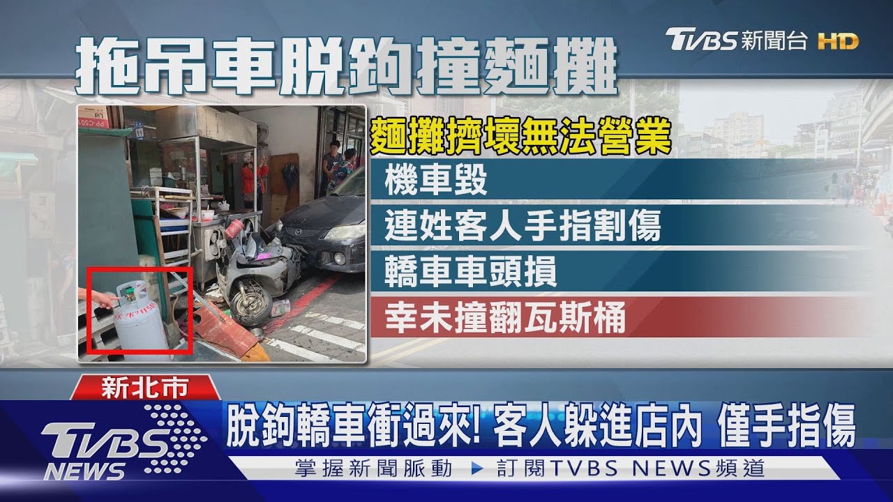 拖吊車上坡時脫鉤! 轎車滑30米衝撞麵店