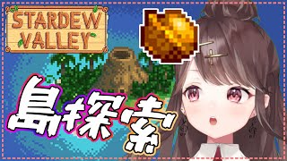 【Stardew Valley】久しぶりのスタバレ！！！！！！#２８【七瀬百音】【Vtuber】