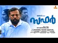 SUFFER Malayalam Short Film 2024 | Shaji Sha | Achuthanandan | Amanah Arts