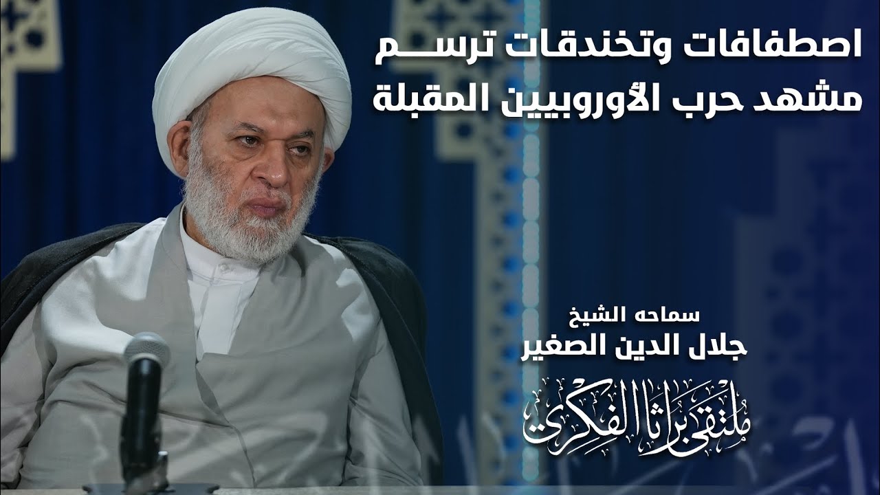 اصطفافات وتخندقات ترسم مشهد حرب الأوروبيين المقبلة