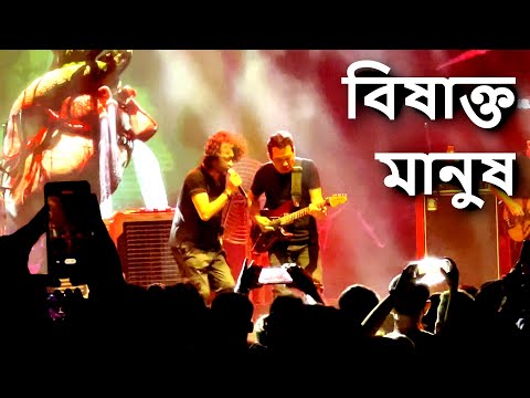 Bishakto Manush - Fossils Live at JU Sanskriti Connect | Odyssey '23
