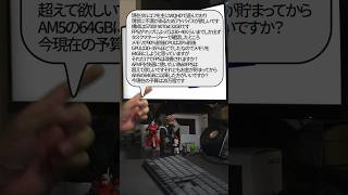 【自作er】現在タルコフを主にWQHDで遊んでおり、現状に不満があるためアドバイスが欲しいです【質問来てた】　#shorts
