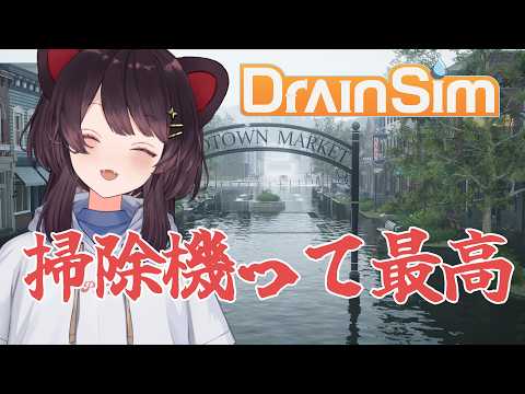 【DrainSim】セーブが出来るので、いつだって遊べる最高のゲーム【戌亥とこ/にじさんじ】