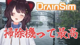 【DrainSim】セーブが出来るので、いつだって遊べる最高のゲーム【戌亥とこ/にじさんじ】