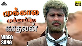 Mukkala Mukkabala HD Video Song  Kadhalan  Prabhud