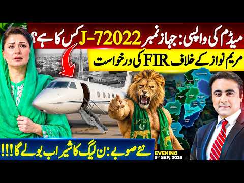 Madam's RETURN: Who owns aircraft J-72022? | Request for FIR against Maryam Nawaz | Mansoor Ali Khan