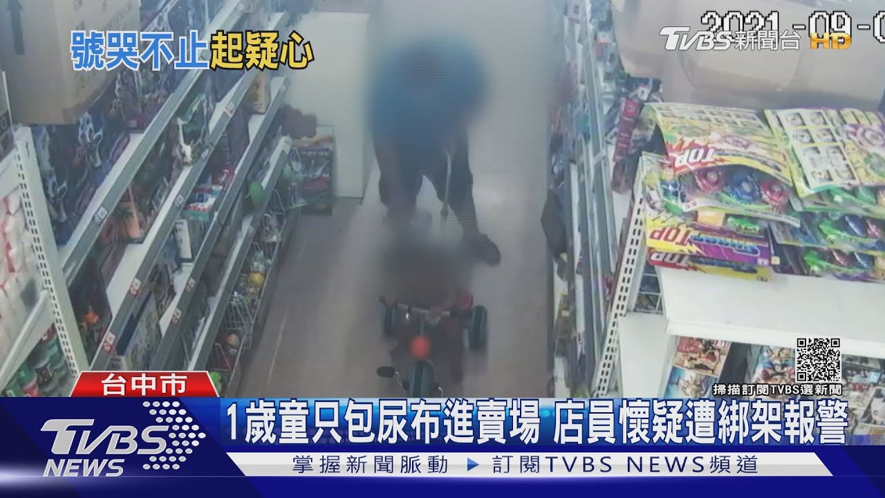帶出門買玩具!男童大哭舅「不會哄」店家報警