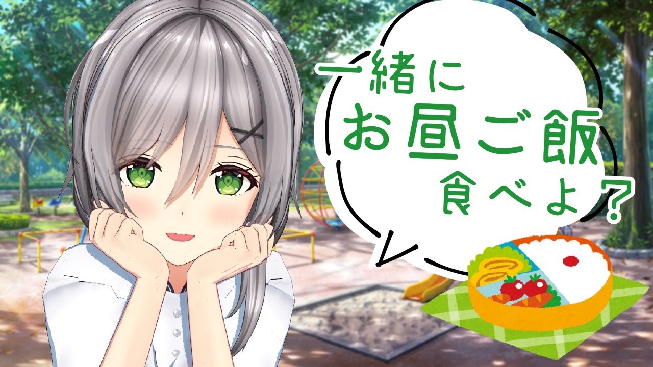 私と一緒にお昼ご飯を食べませんか？