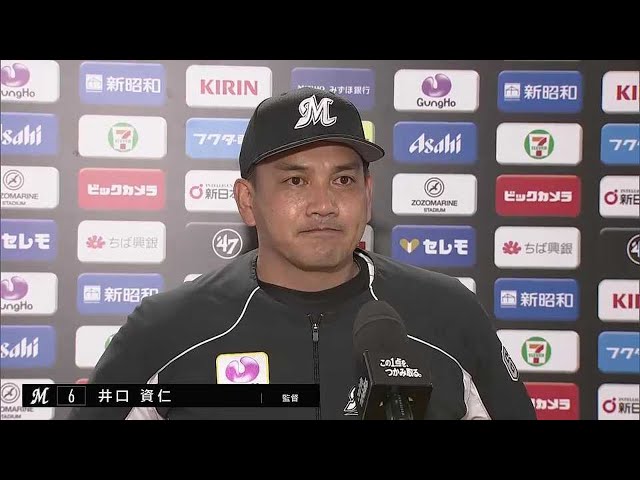 4/25 マリーンズ・井口監督 試合後インタビュー