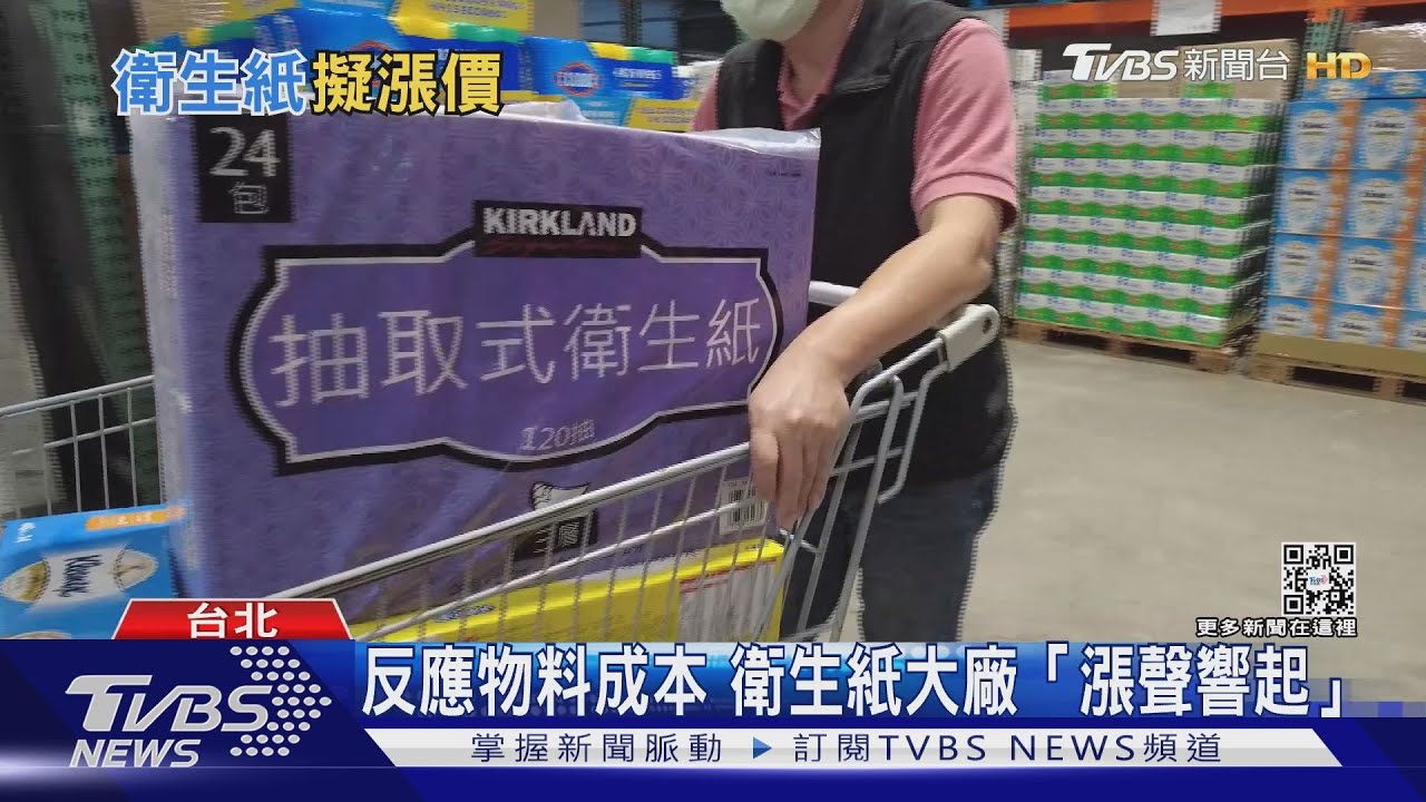 難熬!國際紙漿、能源上揚 衛生紙恐漲5%到20%