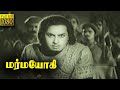 Marmayogi Tamil Full Movie M G R M N Nambiar S A Natarajan