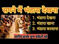 Swapna Shastra Seeing A Bhandara In A Dream Eating Bhandara Or Organizing A Bhandara Seeing A