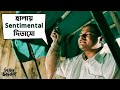 হালায় Sentimental দিতাসো Bhooter Bhabishyat Parambrata Sabyasachi Saswata M