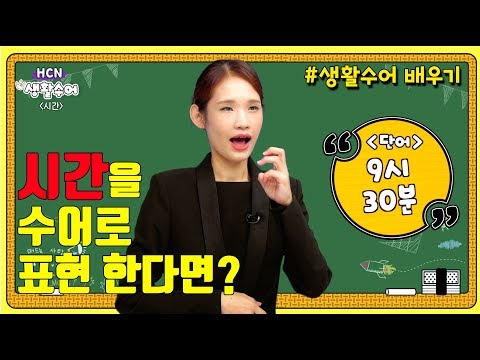 「하이퍼링크 [hyperlink]」의 한국수어 표현