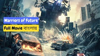 Warriors of Future 2022 explained in Bangla