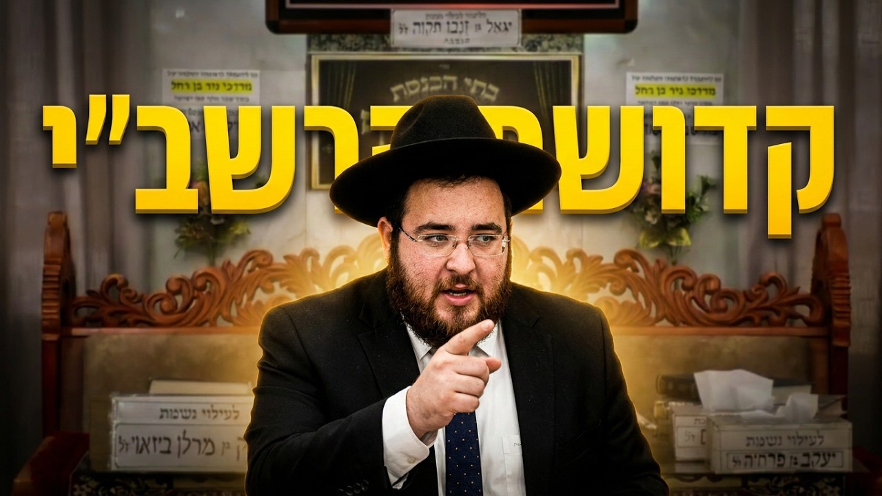 הרב נפתלי ניסים  •  קדושת ר' שמעון בר יוחאי ע ה