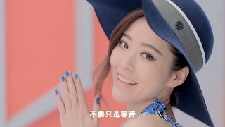 [MV完整版] 張靚穎《Make It Big》(華爾街英語-廣告歌)