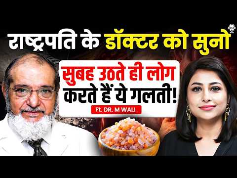 सुबह की ये गलती बढ़ा सकती है हार्ट अटैक का खतरा! | Dr. M Wali | Heart Attack | SKT