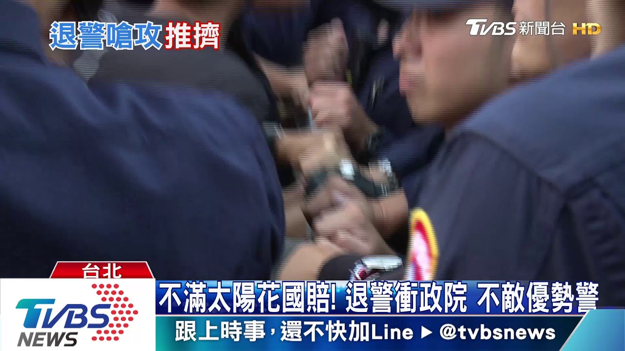 不滿太陽花國賠!退警衝政院 不敵優勢警