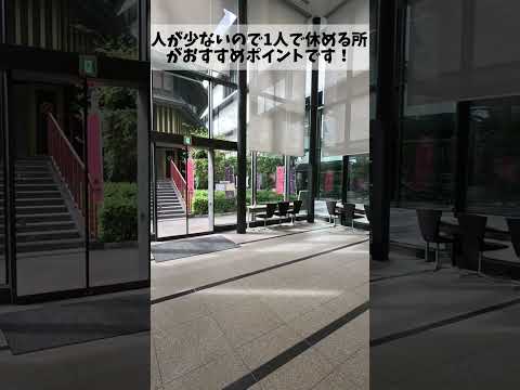 『一人でゆっくりできる場所編』学生広報スタッフおすすめスポット紹介！ #キャンパスライフ #休憩 #課題 #大正大学 #大学生