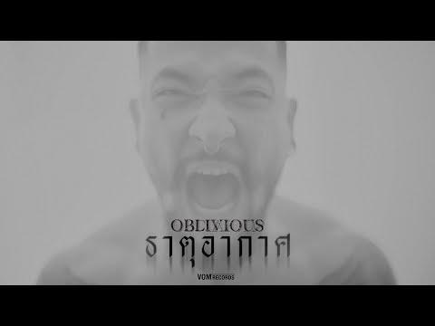 ธาตุอากาศ - OBLIVIOUS【OFFICIAL MV】