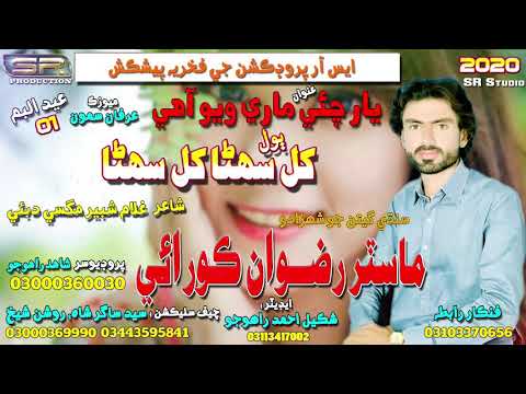 Khil Suhna - Master Rizwan Korai - New Album 2020