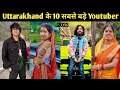 || Top 10 Biggest YouTubers in Uttarakhand 2023 || उत्तराखंड के 10 सबसे बड़े यूट्यूबर ||